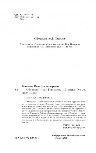 Обломов фото книги 5