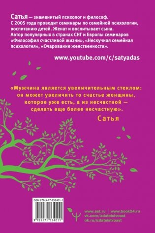 Большая книга божественной женщины. Предназначение, любовь, брак, дети, деньги, работа. 2-е издание фото книги 8