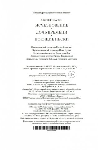 Исчезновение. Дочь времени. Поющие пески фото книги 21