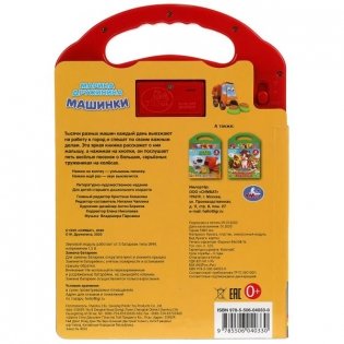 Машинки. 5 звуковых кнопок фото книги 5