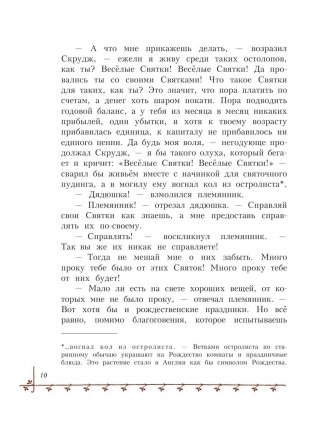 Рождественская песнь фото книги 11