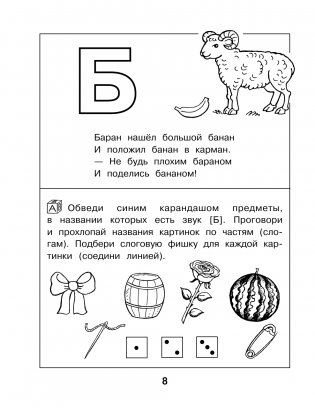 Учим согласные буквы и звуки. Книга 2 фото книги 9