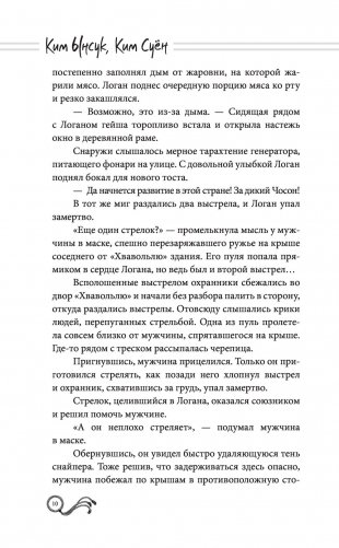 Мистер Солнечный Свет. Первая часть фото книги 9