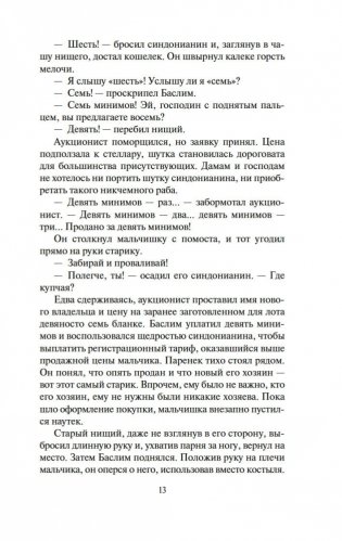 Гражданин Галактики. Марсианка Подкейн фото книги 11