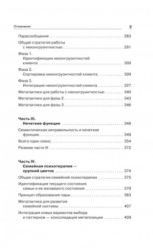 Большая энциклопедия НЛП. Структура магии фото книги 10