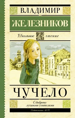 Чучело фото книги