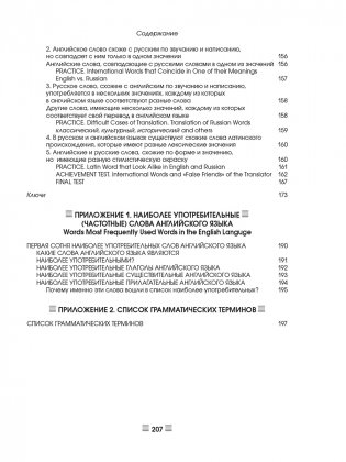 Английский язык. Upgrade your English Vocabulary фото книги 6