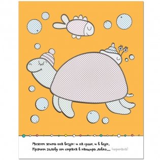 Раскрась водой. Загадки-добавлялки. В море фото книги 2