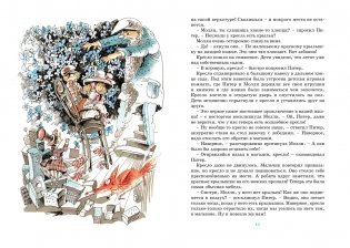 Приключения волшебного кресла фото книги 2