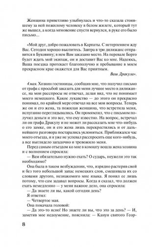 Дракула фото книги 8