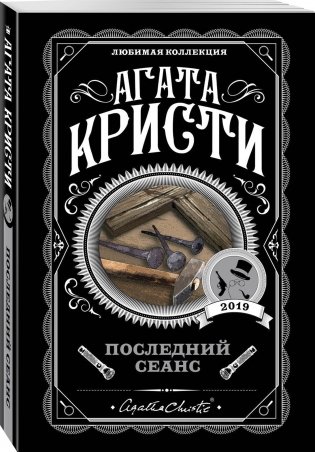 Последний сеанс фото книги 2
