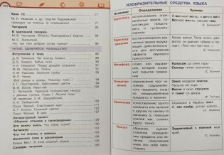 Литературное чтение. 4 класс. В 3-х частях. Часть 1 фото книги 5