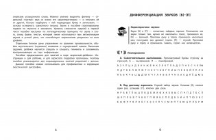 Развитие фонематического слуха и слухового восприятия фото книги 3