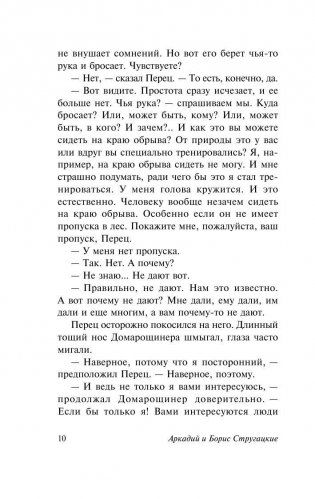 Улитка на склоне фото книги 10