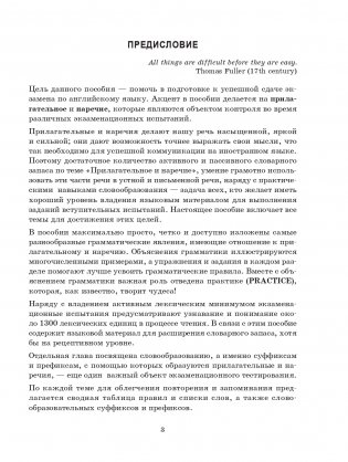 Focus on Adjectives and Adverbs. Английский язык: Грамматика. Лексика. Словообразование: интенсивный курс подготовки к экзамену фото книги 4