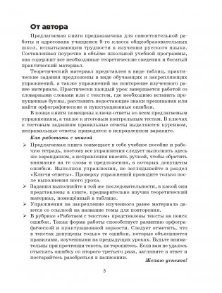 Русский язык на "отлично". 9 класс фото книги 4