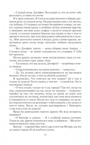 Я хочу твою шкуру, дракон! или Верните всё обратно фото книги 11