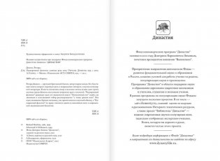 Расширенный фенотип. Длинная рука гена фото книги 4