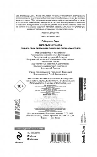 Ангельские числа: повысь свои вибрации с помощью силы архангелов фото книги 3