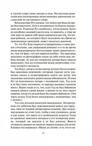 Мужчины не ее жизни фото книги 11