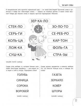 4+ 100 упражнений для детей от 4 до 5 лет. Практическая тетрадь-тренажёр фото книги 14