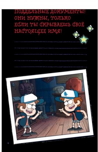 Гравити Фолз. Уничтожь этот блокнот с Диппером и Мейбл фото книги 5