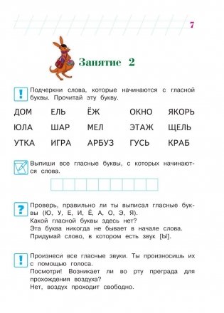 Хочу читать. Для одаренных детей 5-6 лет фото книги 8