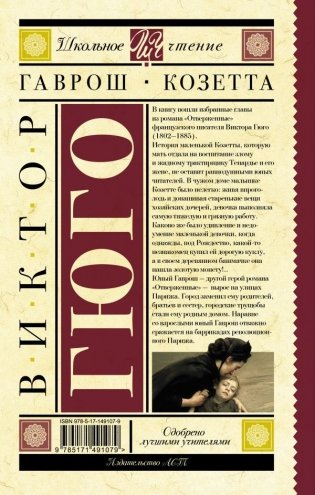 Гаврош. Козетта фото книги 6