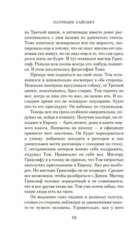 Талантливый мистер Рипли фото книги 17