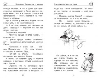 Медвежонок Паддингтон и его звёздный час фото книги 2