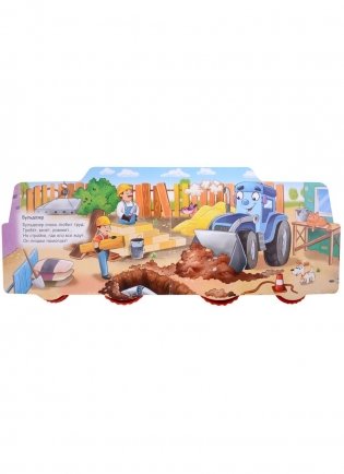 Полезные машинки фото книги 3