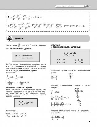 Математика фото книги 7
