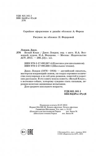 Белый Клык фото книги 4