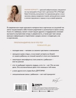 С любовью, мама! Секреты спокойной беременности и материнства без эмоционального выгорания фото книги 2