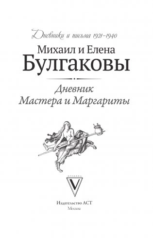 Дневник Мастера и Маргариты фото книги 4