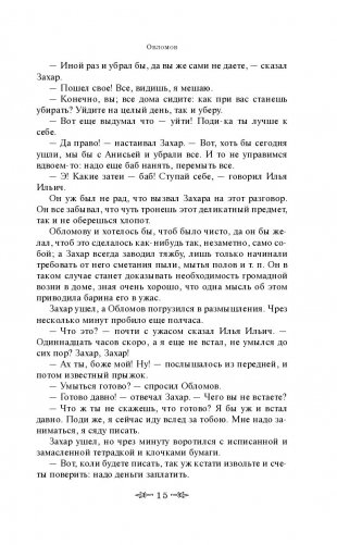 Обломов фото книги 15