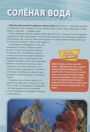 Большая энциклопедия океана фото книги 4
