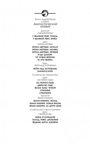 Странники фото книги 2