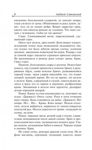 Ведьмак. Кровь эльфов. Час презрения фото книги 7