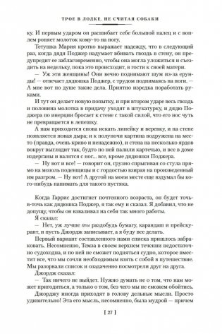 Трое в лодке, не считая собаки. Романы фото книги 25