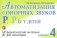 Автоматизация сонорных звуков Р, Рь у детей: дидактический материал для логопедов. Альбом 4. 3-е изд.,испр.и доп фото книги маленькое 2