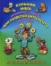 Большая книга упражнений и заданий для развития интеллекта юного гения фото книги маленькое 2