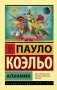 Алхимик фото книги маленькое 2