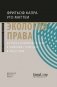 Экология права. На пути к правовой системе в гармонии с природой и обществом фото книги маленькое 2