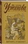 Девчонки, я приехал! фото книги маленькое 3