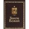 Закон Божий фото книги маленькое 2