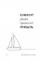 Правило №1: никогда не быть №2. О секретах побед фото книги маленькое 3