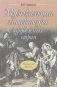 Музыкальная литература зарубежных стран. Второй год обучения фото книги маленькое 2