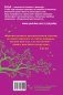 Большая книга божественной женщины. Предназначение, любовь, брак, дети, деньги, работа. 2-е издание фото книги маленькое 9