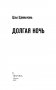 Долгая ночь фото книги маленькое 5